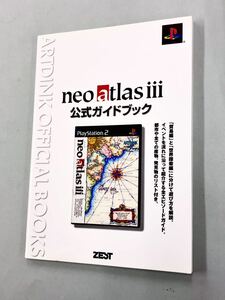 即決！未使用！初版！「ネオアトラス3 公式ガイドブック：ZEST」送料150円