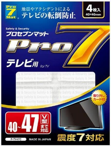 2袋セット プロセブン テレビ転倒防止マット 40-47V型まで P-TVC47