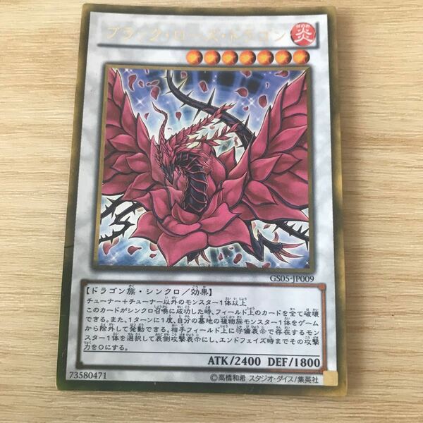 遊戯王 ブラックローズドラゴン