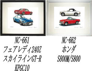 NC-661スカイラインGT-R/240Z・NC-662ホンダS800M/S800限定版画300部 直筆サイン有 額装済●作家 平右ヱ門 希望ナンバーをお選び下さい。