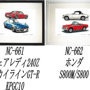 NC-661 スカイラインGT-R/240Z・NC-662 ホンダS800M/S800限定版画300部 直筆サイン有 額装済●作家 平右ヱ門 希望図柄をお選び下さい。