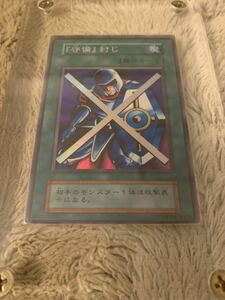 No.994遊戯王美品エラーカード表面裏面枠ズレ大初期守備封じスーパーレア