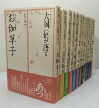 文■ かたりべ草子 シリーズ全12巻揃 全巻帯付セット 平凡社 古典文学 お伽草子 落窪物語 日本霊異記 他_画像3