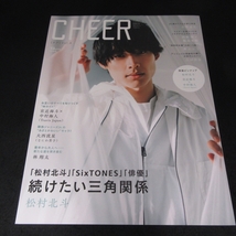 ピンナップ付(未切離)本 『CHEER チア Vol.6』■送170円 松村北斗 SixTONES/宮近海斗×中村海人 Travis Japan/大西流星(なにわ男子) ほか●_画像1