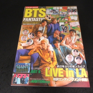 10大付録付(完備) 雑誌 『BTS FANTASTIC (マガジンボックスPLUS)』 ■送120円 　LIVE IN LA も掲載！　ファンタスティック○