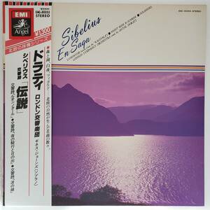 良盤屋◆LP◆ジョーンズ(S)ドラティ:指揮★シベリウス＝交響詩「ルオンノタール」「伝説」「夜の騎行と日の出」「波の娘」 LSO◆C-9064