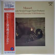 良盤屋◆LP◆アドルフ・ホラー（ポストホルン)ボスコフスキー：指揮 ★モーツァルト＝セレナード 第9番 ニ長調「ポストホルン」◆C-9143_画像1