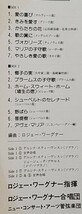 良盤屋◆LP◆ロジェー・ワーグナー合唱団☆愛の喜び☆埴生の宿☆アヴェマリア☆野ばら☆からたちの花☆菩提樹、他全14曲 ◆C-8952_画像3