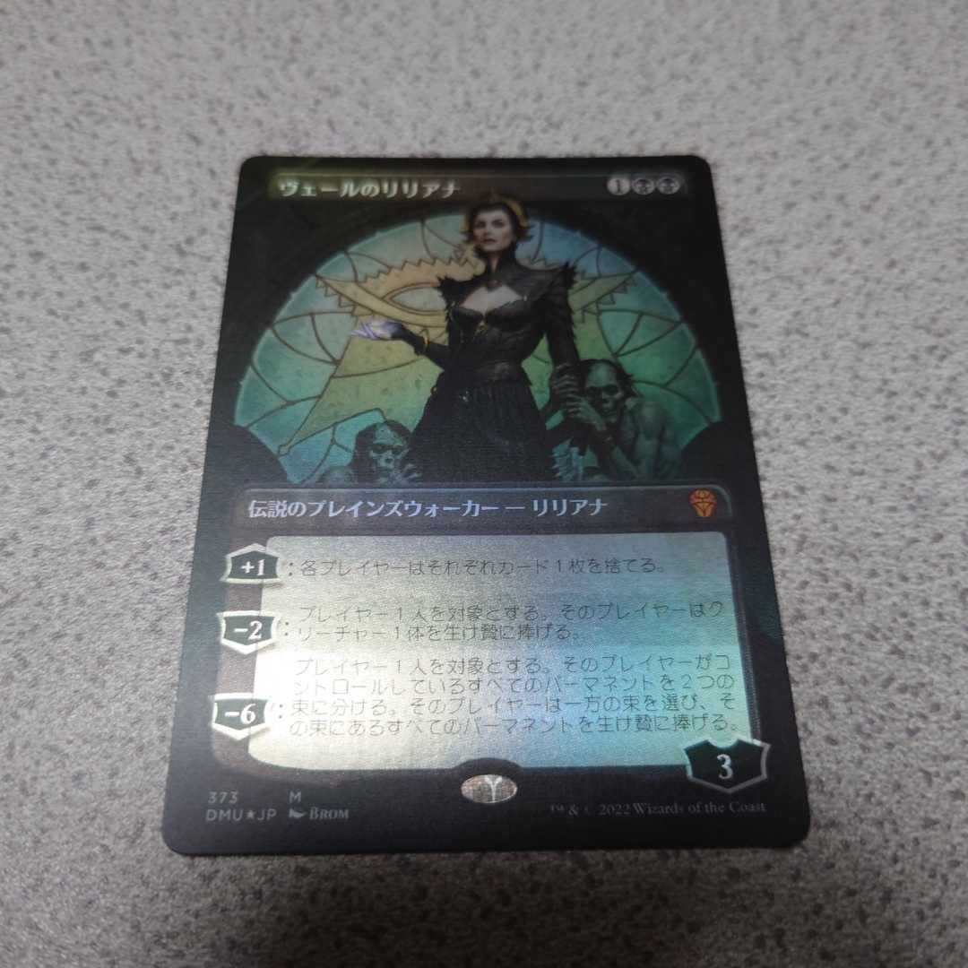 2025年最新】Yahoo!オークション -mtg ヴェールのリリアナの中古 2025年最新】Yahoo!オークション -mtg ヴェールのリリアナの中古