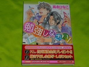 ★勉強しなさい！★高永ひなこ★送料112円