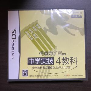 進研ゼミ　得点力学習　中学実技４教科　Ｓ　DSソフト