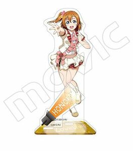 ●新品・未開封/スクスタ/高坂穂乃果 ラブライブ! School idol project アクリルスタンド /μ’s/ミューズ/ストラップ・キーホルダー系●