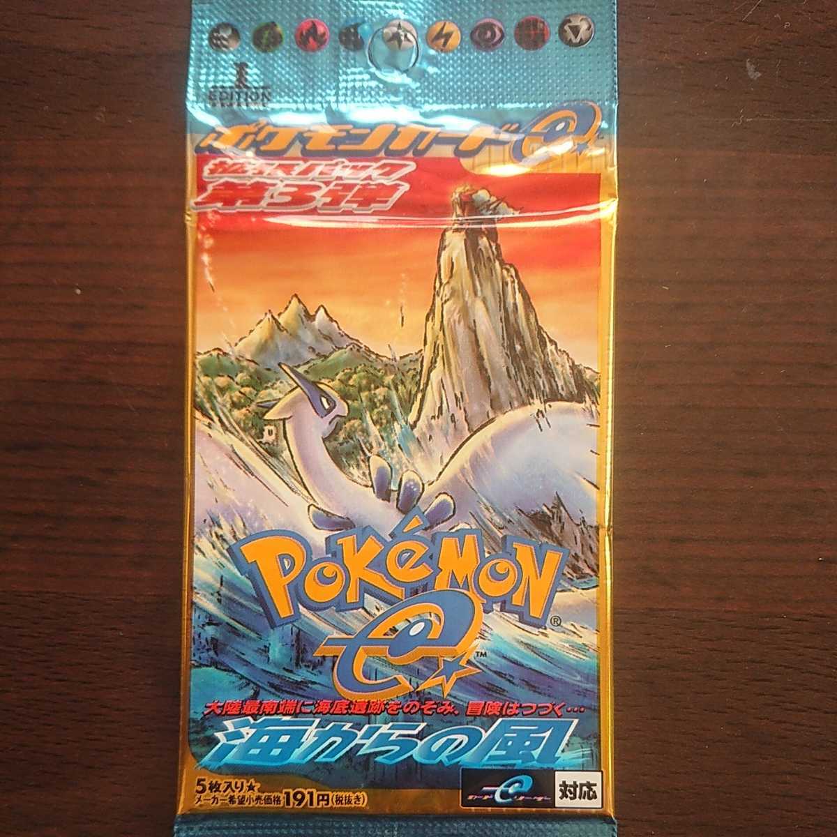 のため ヤフオク! - 1円スタート ポケモンカードe 海... ありがとう