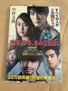 文庫★「去年の冬、きみと別れ」中村文則：著