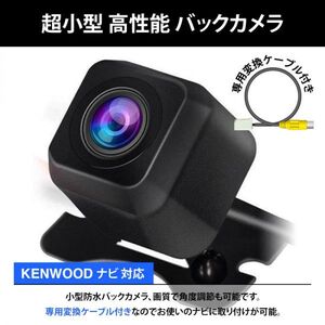 KENWOOD ケンウッド ナビ対応 高画質 リア バックカメラ+CA-C100互換品 MDV-M908HDF / MDV-M908HDL / MDV-M808HDW