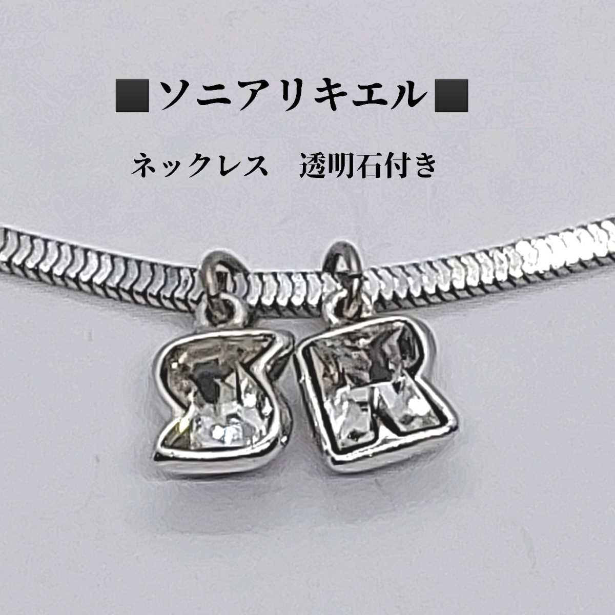 ヤフオク! -sonia rykiel ネックレスの中古品・新品・未使用品一覧