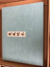 東山魁夷氏の絵「爽風明水」（印刷）★☆中古（美品）_画像2