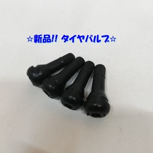 ◆合わせ買い限定商品◆ 新品 タイヤバルブ 乗用車用 サイズ TR413 適合リム穴：11.5mm 4本セット ～全国送料無料～