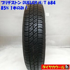 ◆本州・四国は送料無料◆ ＜ノーマルタイヤ 1本＞ 175/80R16 ブリヂストン DUELER H/T 684 85% ジムニー