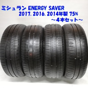 ◆本州・四国は送料無料◆ ＜ノーマル 4本＞ 175/60R15 ミシュラン ENERGY SAVER '17 '16 '14 75% アクア ヴィッツ フィット キューブ