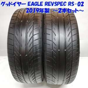 ◆本州・四国は送料無料◆ レース 走り グリップ！ 195/50R16 グッドイヤー EAGLE REVSPEC RS-02 ’19 ヴィッツ スペイド ＜ノーマル 2本＞