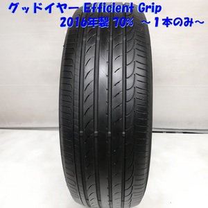 ◆本州・四国は送料無料◆ ＜ノーマルタイヤ 1本＞ 205/60R16 グッドイヤー Efficient Grip 2016年 70% プリウスα SAI アベンシス