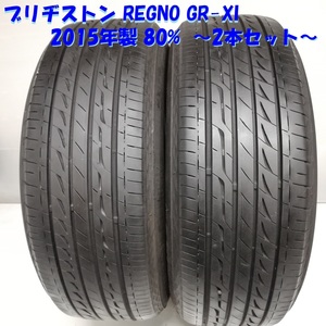 ◆本州・四国は送料無料◆ 215/60R16 ブリヂストン REGNO GR-XI 2015年 80％ クラウン カムリ ＜高級ノーマルタイヤ 2本＞