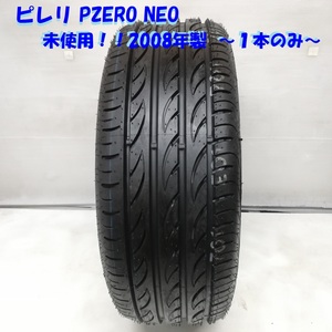 ◆本州・四国は送料無料◆ ＜未使用ノーマルタイヤを特価で！＞ 205/45R17 ピレリ PZERO NEO ’08 1本 アクア ヴィッツ スイフト フィット