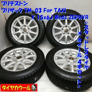 ◆本州・四国は送料無料◆ ＜希少品！スタッドレス・ホイール 4本＞ 185/65R15 ブリヂストン 15x6J Weds 5H -114.3 ヴォクシー セレナ