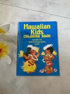 ★ハワイ直輸入★Hawaiian Kids COLORING BOOK/ハワイ 塗り絵 絵本 ハワイ語 /キッズ ケイキ 子ども ＜ブルー＞