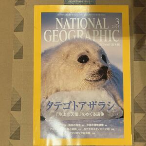  National geo graphic Japan version 2004 year 3 month 