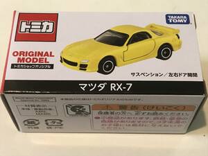 トミカ　トミカショップオリジナル　マツダ　ＲＸ－７　【激レア】