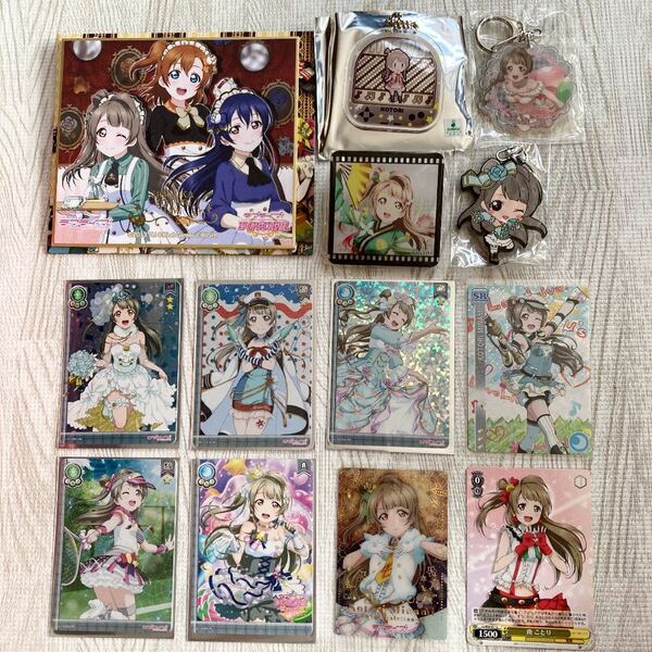 ラブライブ μ's トレーディングミニ色紙 ヴィレッジヴァンガード コラボ　アクリルキーホルダー　南ことり　まとめ売り