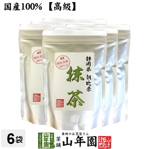 お茶 日本茶 抹茶 朝比奈 100g×6袋セット 送料無料