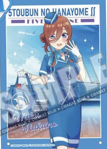 ★即決 中野三玖 きゃらっとくじ 五等分の花嫁∬ ～FIVE AIRLINE～ H賞 アクリルアートパネル【三玖】！未開封新品！一番くじ！