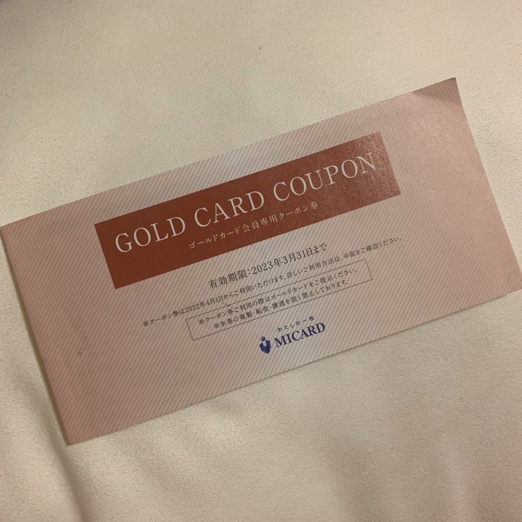 三越伊勢丹 エムアイカード ご優待券 アウトレット販促