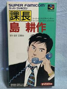 SFC 課長 島耕作 スーパービジネスアドベンチャー ★新品未使用★レア★デッドストック品