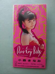 【新品 8cm シングルCD】CDS 611 小森 まなみ / Don’t Cry Baby / 規格番号=KIDS4002 ★袋入れ替え済み【送料112円】