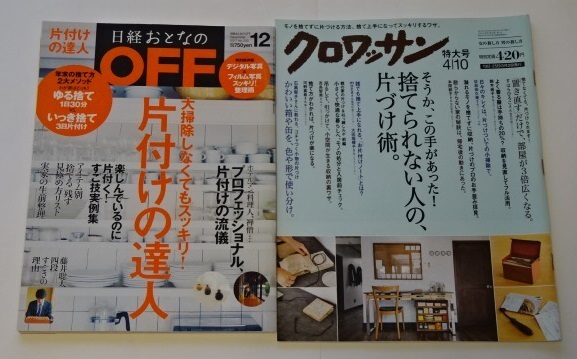 クロワッサンNo.898/石黒智子/松田龍平 & 日経おとなのOFF 2017年12月号/石黒智子/引田ターセン・かおり/やましたひでこ