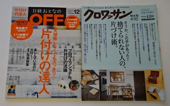 クロワッサンNo.898/石黒智子/松田龍平 ＆ 日経おとなのOFF 2017年12月号/石黒智子/引田ターセン・かおり/やましたひでこ