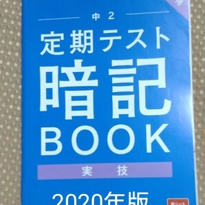 定期テスト暗記book