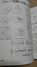 技能ブックス1２　機械図面のヨミカタ 大河出版_画像4