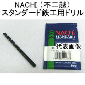 NACHI 不二越 鉄工用ドリル 5.3mm 10本入 SD5.3 ストレートシャンクドリル