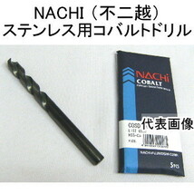 NACHI 不二越 ステンレス用ドリル 11.0mm 5本入 COSD11.0 コバルトストレートシャンクドリル_画像1