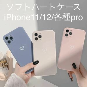 ハートくすみカラー　マット素材　iPhone11/12/各種pro ①