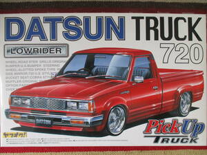 アオシマ 1/24 DATSUN ダットサン 720 ローライダー LOWRIDER TRUCK Pick Up 