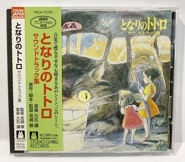 正規品 となりのトトロ サウンドブック サウンドトラック集 カセットテープ 2巻セット asakusa.sub.jp