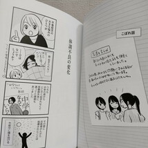 即決アリ！送料無料！ 『 不登校の17歳 出席日数ギリギリ日記 』 ■ 青木光恵 / エッセイ 不登校 中学 高校 / 受験 大学 _画像6