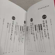 即決アリ！送料無料！ 『 不登校の17歳 出席日数ギリギリ日記 』 ■ 青木光恵 / エッセイ 不登校 中学 高校 / 受験 大学 _画像4