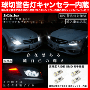 フォード エクスプローラー 1FMEU74 SMD LED ポジション&T10ナンバー灯 4個 キャンセラー内蔵 ホワイト